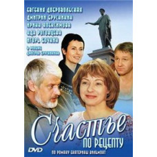 Щастя за рецептом [1 DVD]
