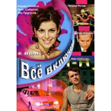 All inclusive [4 DVDs]