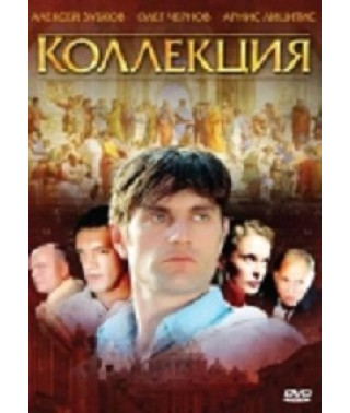 Колекція [1 DVD]
