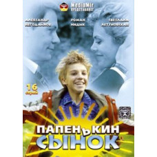 Татусь синок [1 DVD]
