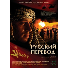 Російська переклад [1 DVD]