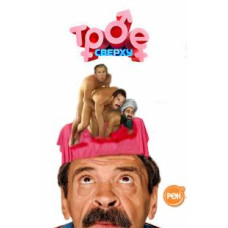 Three on Top [2 DVDs]