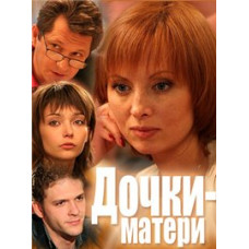 Дочки-матері [4 DVD]