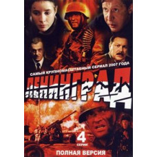 Ленінград [1 DVD]