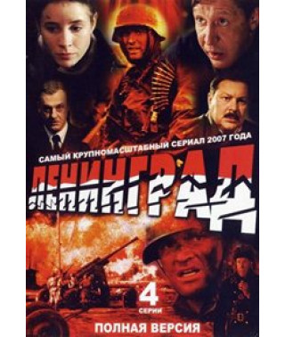 Leningrad [1 DVD]