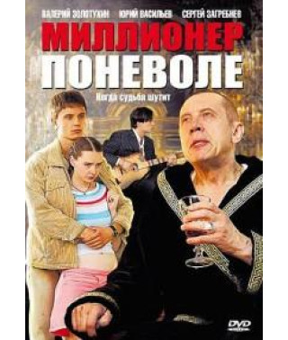 The Reluctant Millionaire [1 DVD]