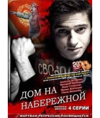 House on the Embankment [1 DVD]