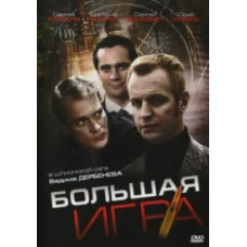 The Big Game [1 DVD]