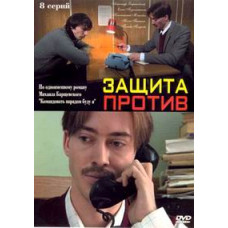 Defense against [1 DVD]