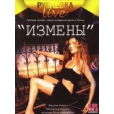 Rublyovka Live “Betrayal” [1 DVD]