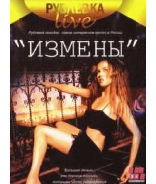Рубльовка Live «Зради» [1 DVD]