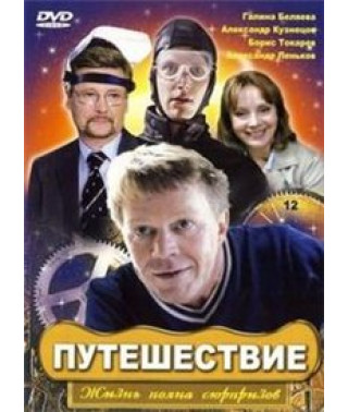 Подорож [1 DVD]