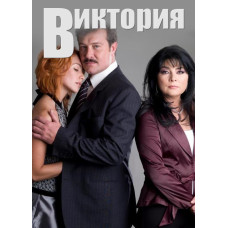 Victoria [13 DVDs]