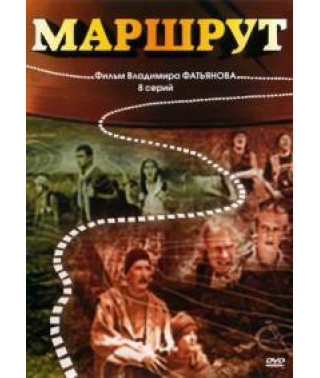 Route [1 DVD]