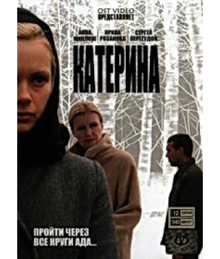 Катерина [1 DVD]