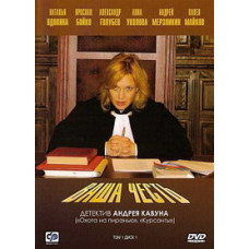 Ваша честь [1 DVD]