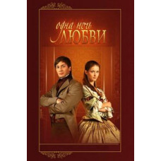 Одна ночь любви [3 DVD]