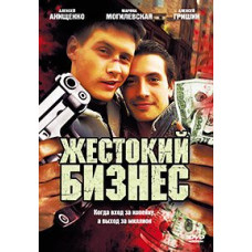 Tough Business [1 DVD]