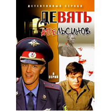 Nine Oranges [1 DVD]