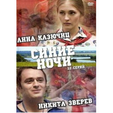 Blue Nights [1 DVD]