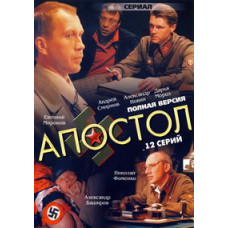 Апостол [1 DVD]