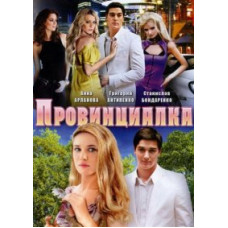 Provincial [1 DVD]