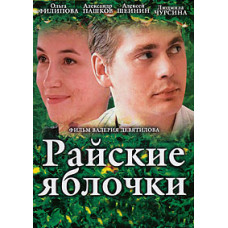 Heavenly Apples [1 DVD]