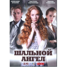 Crazy Angel [2 DVDs]