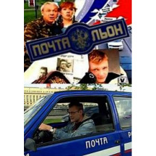 Листоноша [1 DVD]
