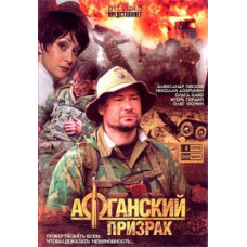 Afghan Ghost [1 DVD]
