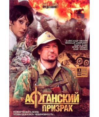 Afghan Ghost [1 DVD]