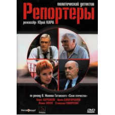 Reporters [1 DVD]