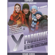 Equation with All Known [1 DVD]