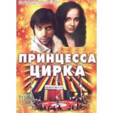 Circus Princess [5 DVDs]