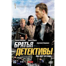 Detective Brothers [1 DVD]