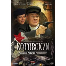 Kotovsky [1 DVD]