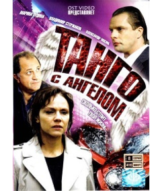 Tango with an Angel [2 DVDs]