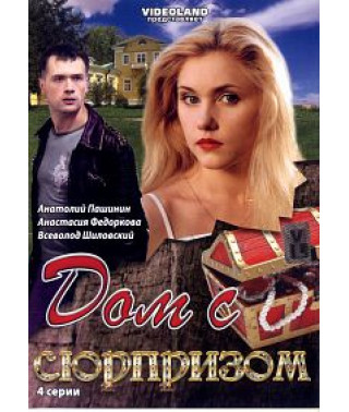 Surprise House [1 DVD]