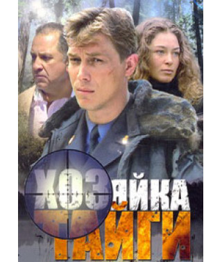 Mistress of the Taiga [1 DVD]