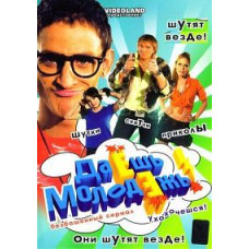 Даєш молодь 1-6 [6 DVD]