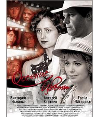 Осенние цветы [1 DVD]