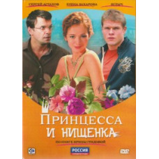 The Princess and the Pauper [1 DVD]