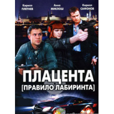 Maze Rule: Placenta [1 DVD]