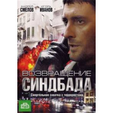 Return of Sinbad [1 DVD]