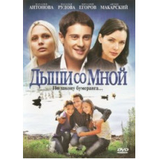 Breathe with Me [2 DVDs]