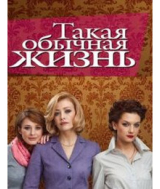 Such an Ordinary Life [3 DVDs]