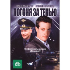 Chasing Shadows [2 DVDs]