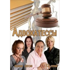 Lawyers [1 DVD]