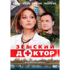 Земський лікар 1-3 [3 DVD]