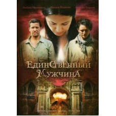 The Only Man [1 DVD]